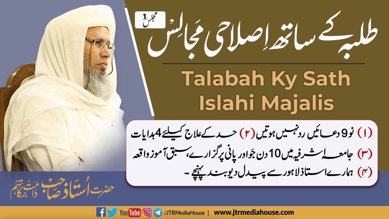Talabah Ky Sath Islahi Majalis Ep-1 | JTR Media House